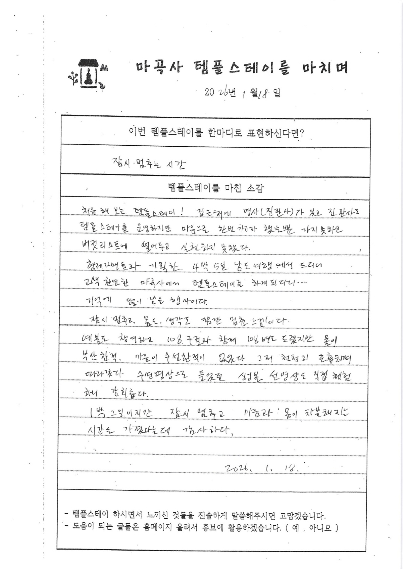 260118 소감문_2.jpg 이미지